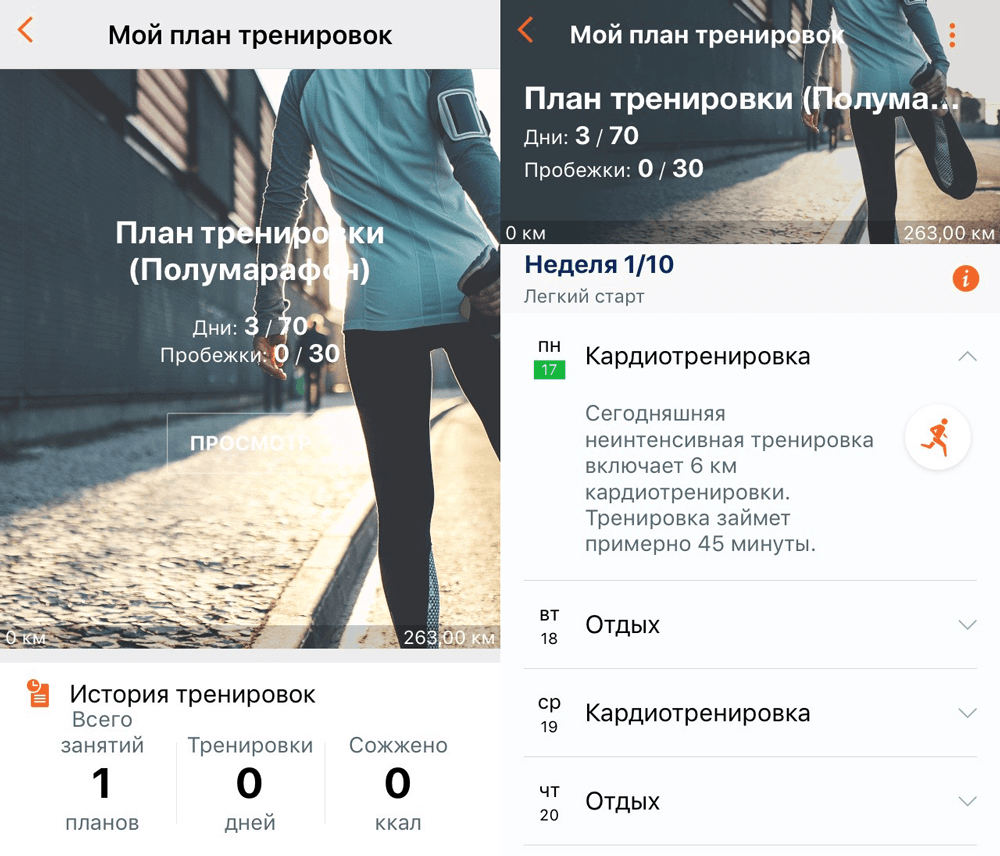 План подготовки к полумарафону в приложении Huawei здоровье