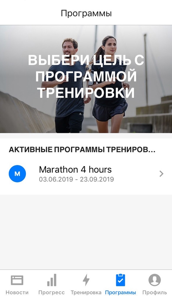 Подготовка к марафону с Runtastic