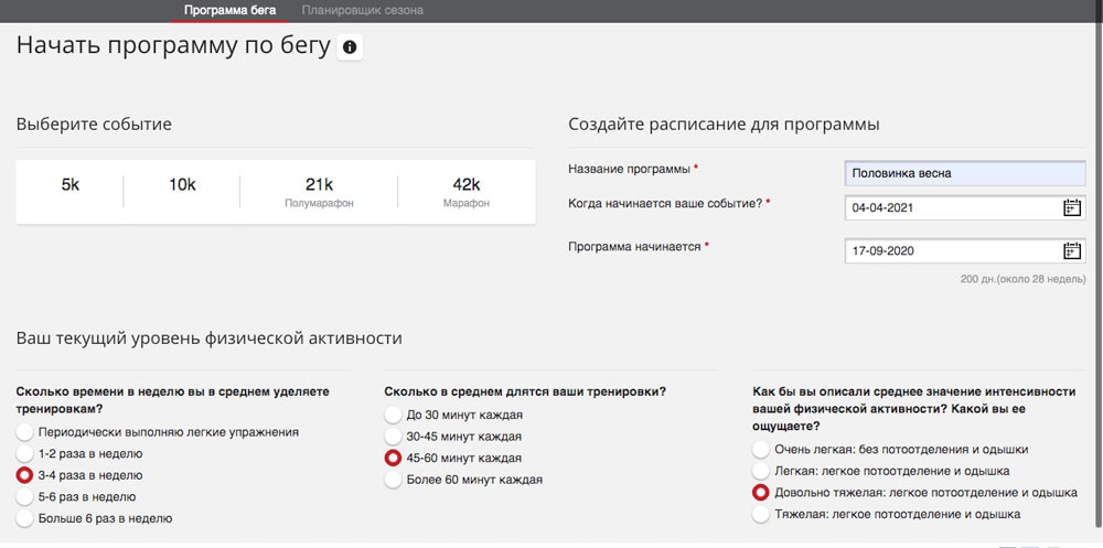 Беговая программа в Polar Flow